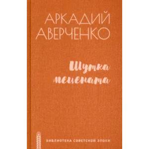 Шутка мецената Шутка мецената