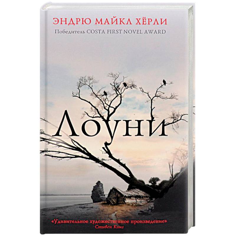 Лоуни Лоуни