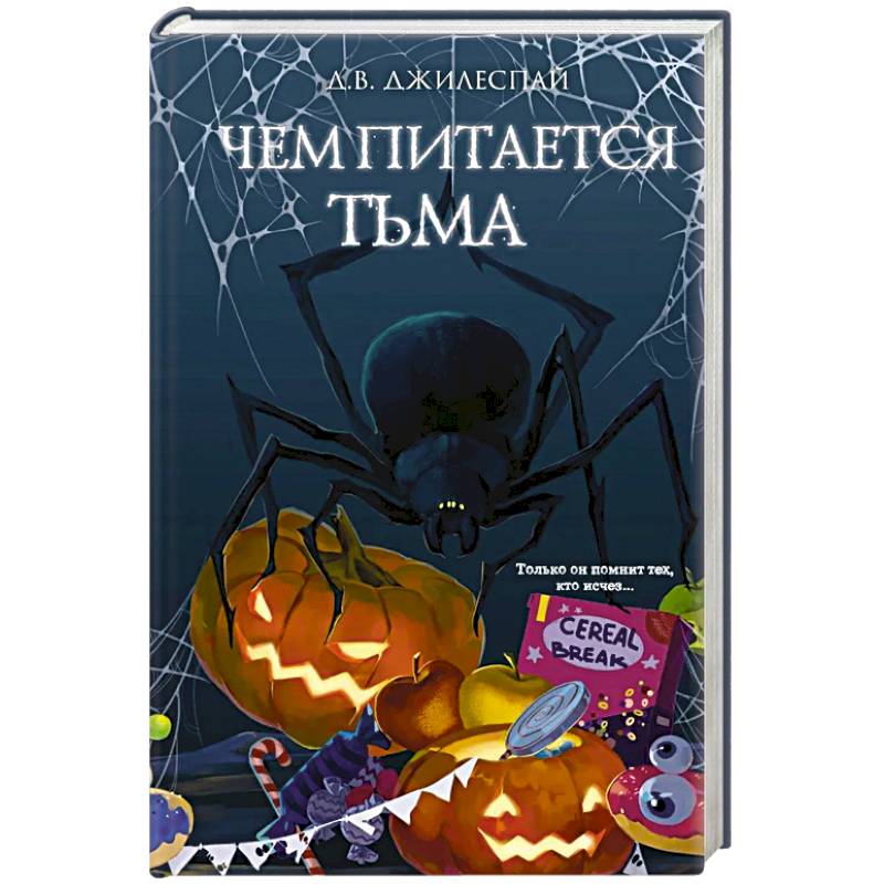 Чем питается тьма
