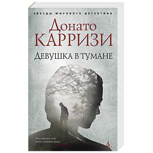 Девушка в тумане Девушка в тумане