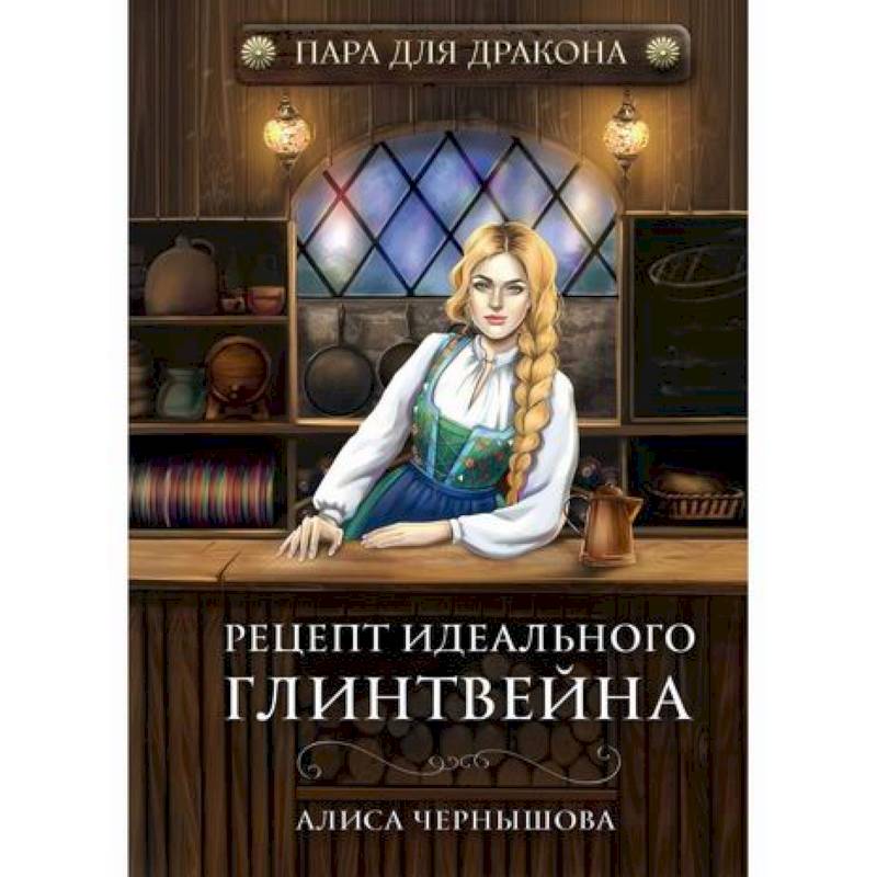 Пара для дракона. Рецепт идеального глинтвейна Пара для дракона. Рецепт идеального глинтвейна