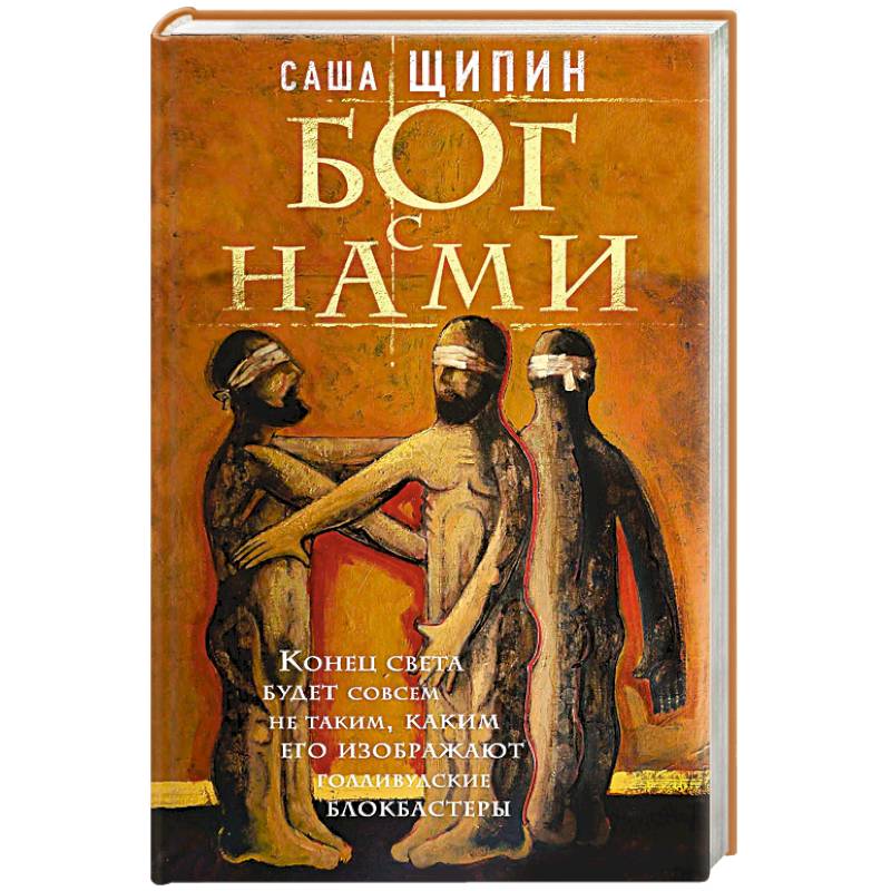 Бог с нами Бог с нами