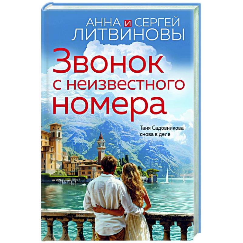 Звонок с неизвестного номера Звонок с неизвестного номера