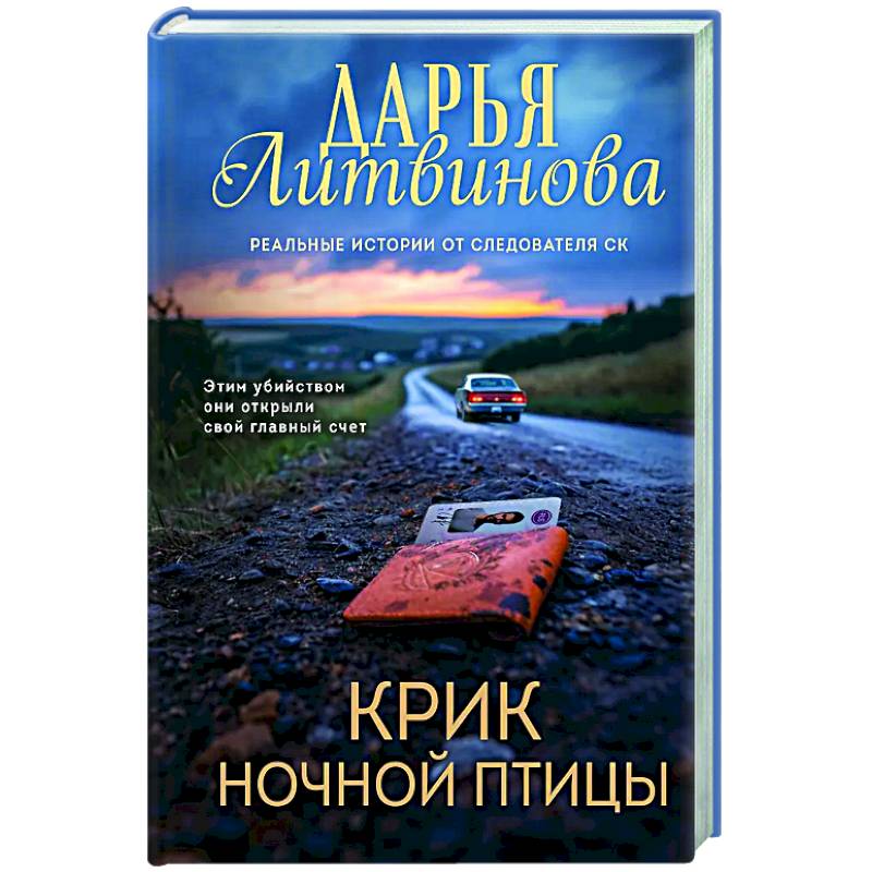Крик ночной птицы Крик ночной птицы