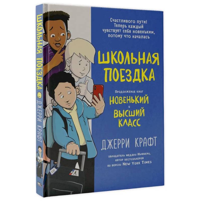 Школьная поездка
