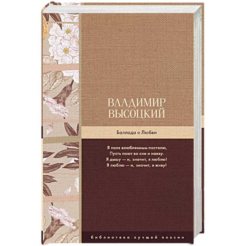Баллада о Любви Баллада о Любви