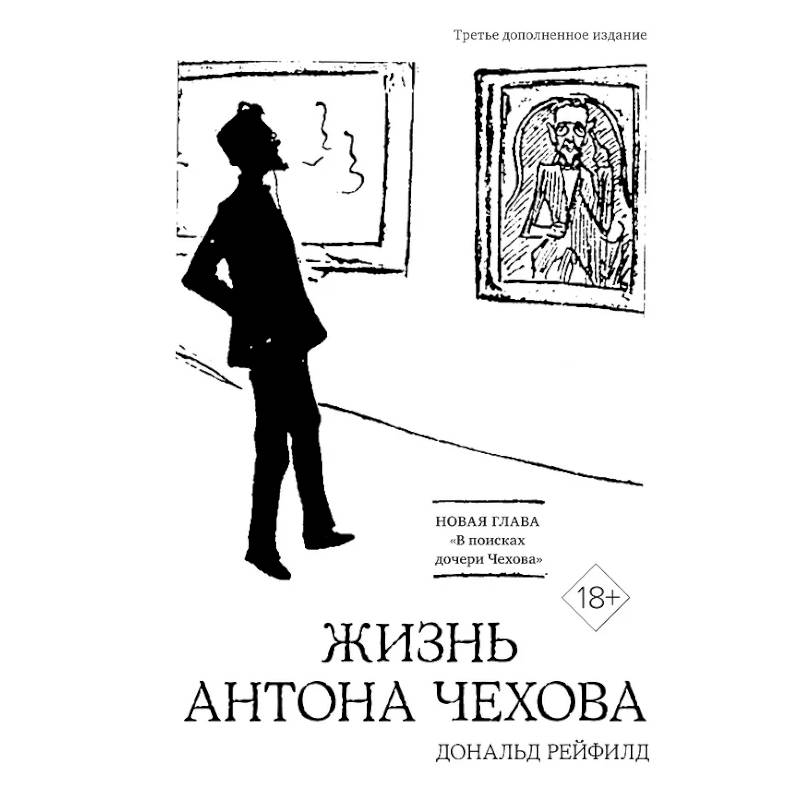 Жизнь Антона Чехова Жизнь Антона Чехова
