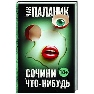 Сочини что-нибудь