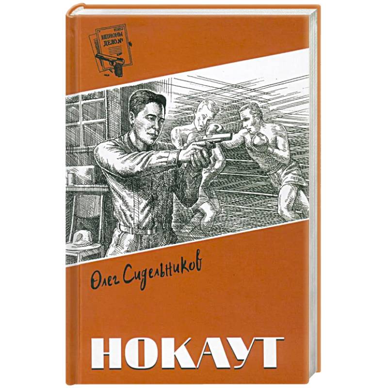 Нокаут Нокаут