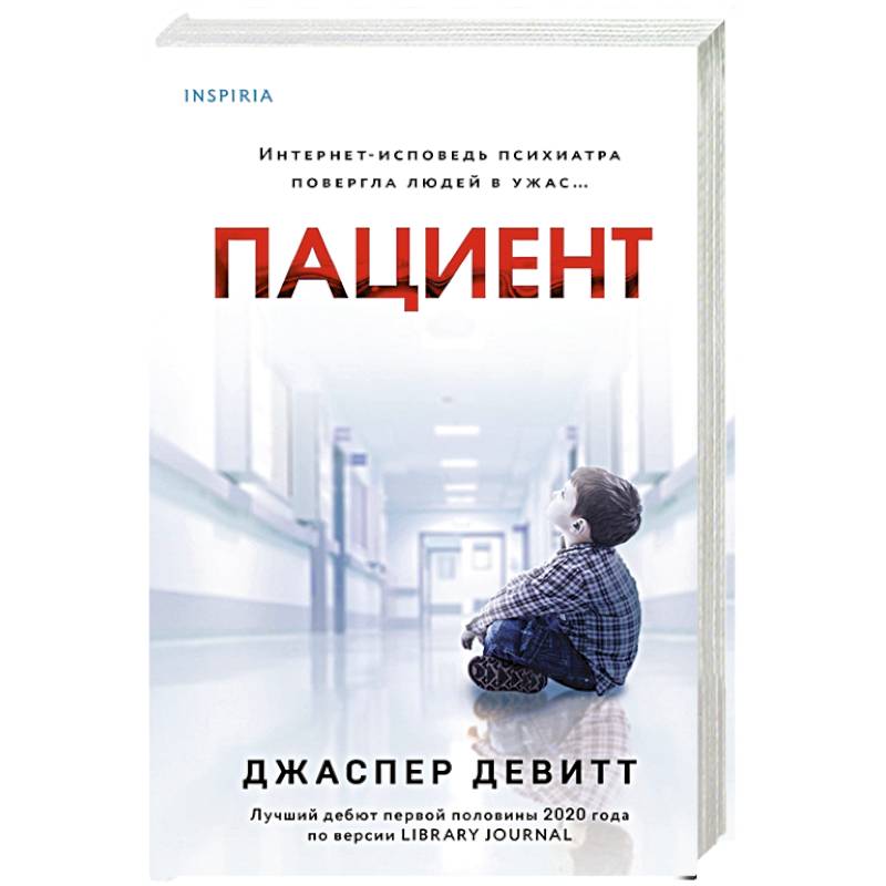 Пациент Пациент