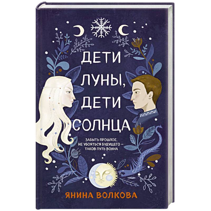 Дети луны, дети солнца Дети луны, дети солнца