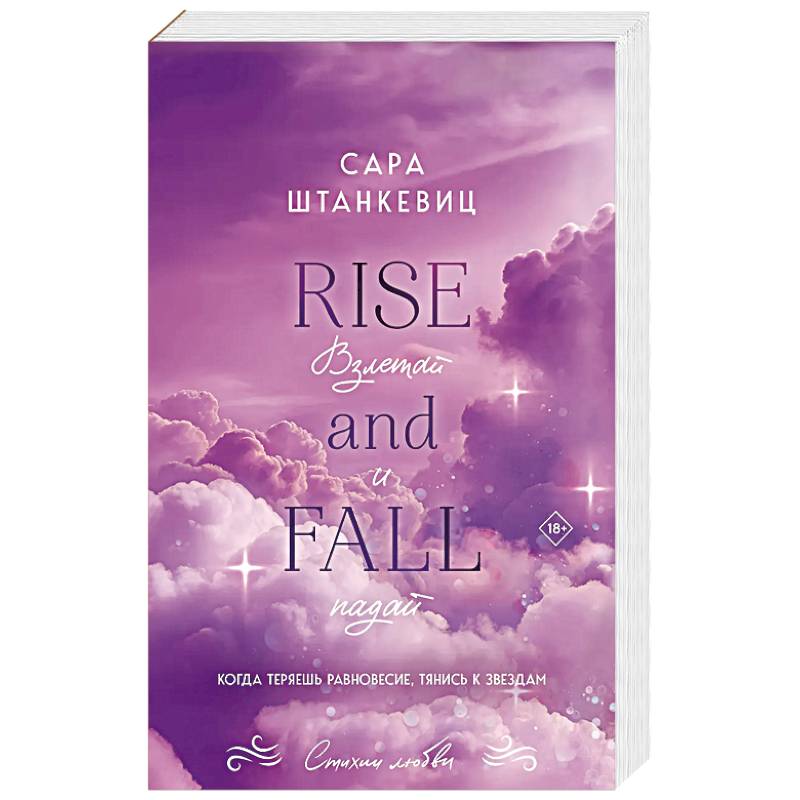 Взлетай и падай Взлетай и падай