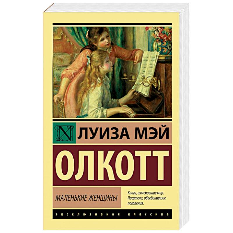 Маленькие женщины Маленькие женщины