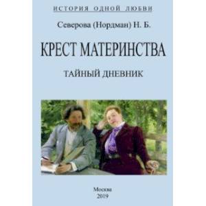 Крест материнства