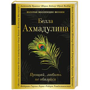 Прощай, любить не обязуйся Прощай, любить не обязуйся
