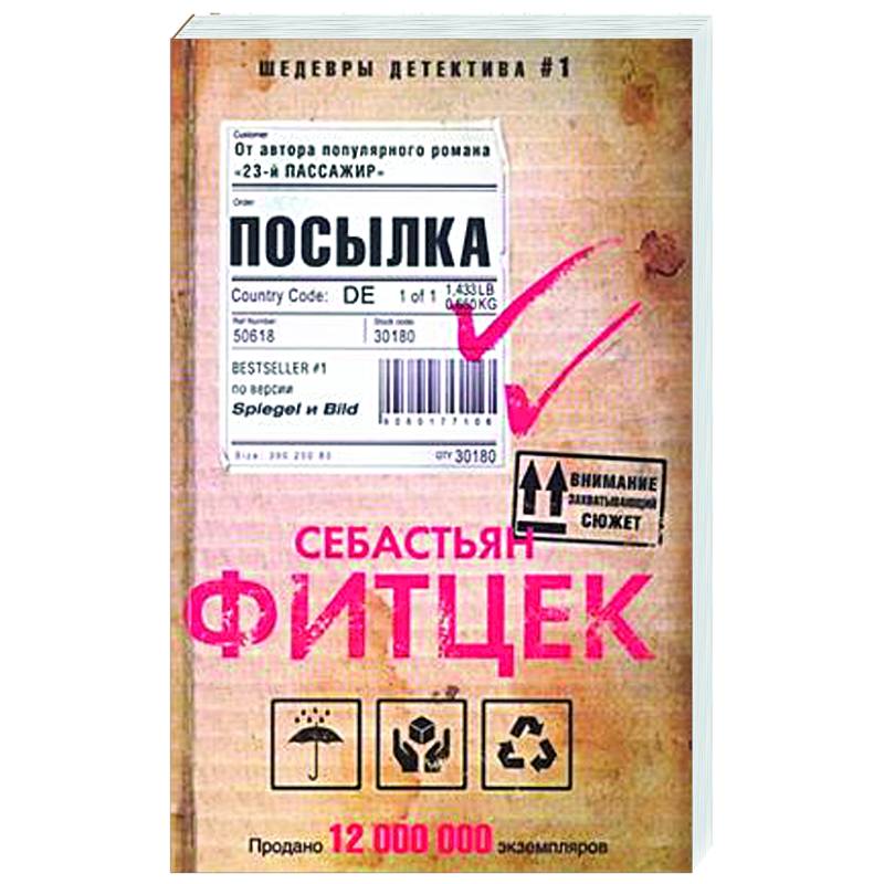 Посылка Посылка