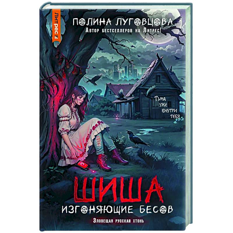 Шиша. Изгоняющие бесов Шиша. Изгоняющие бесов