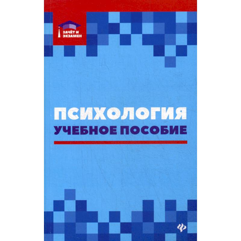 Психология Психология