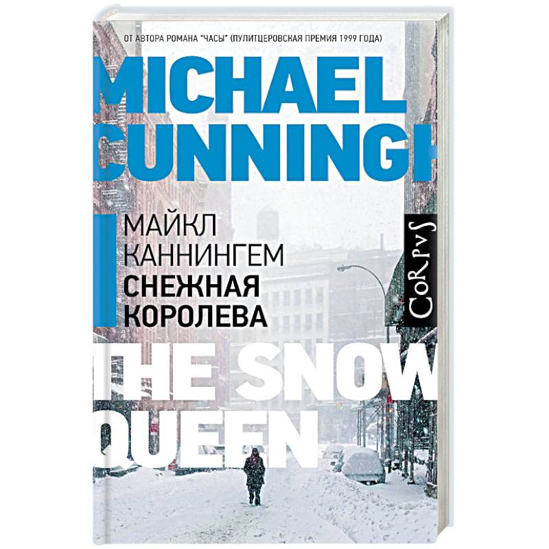 Снежная королева Снежная королева