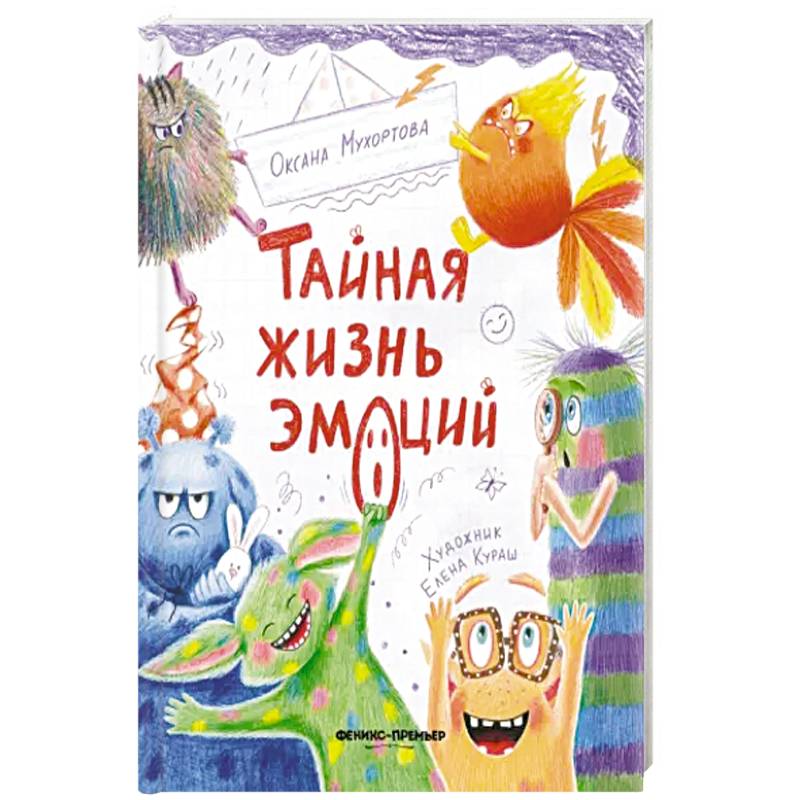 Тайная жизнь эмоций Тайная жизнь эмоций