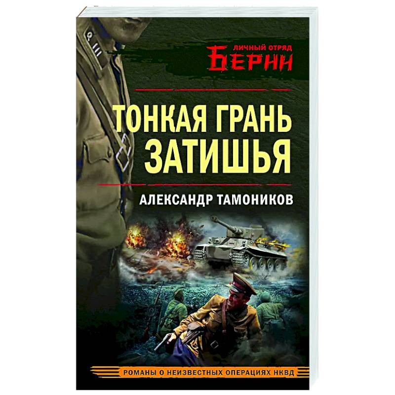 Тонкая грань затишья Тонкая грань затишья
