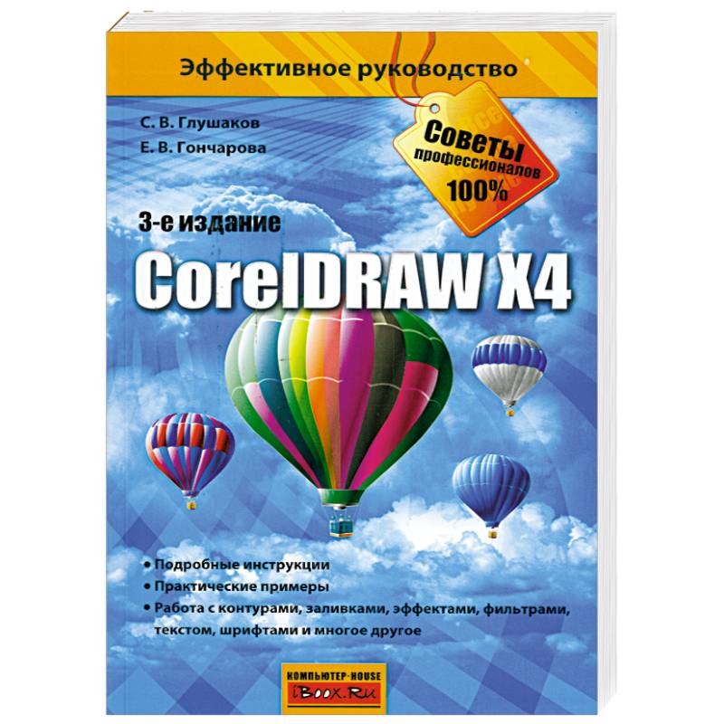 CoreIDRAW X4