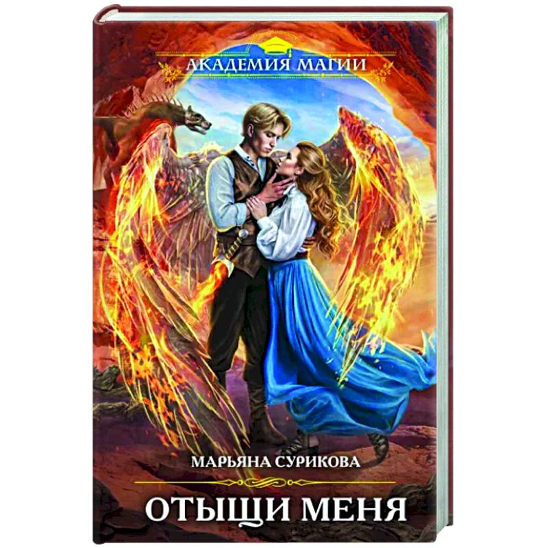 Отыщи меня Отыщи меня