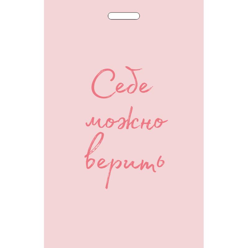 Кардхолдер от Ольги Примаченко. Себе можно верить Кардхолдер от Ольги Примаченко. Себе можно верить