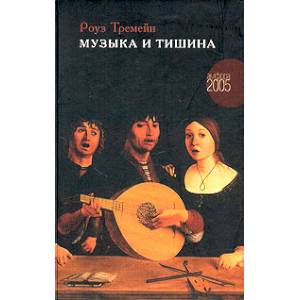 Музыка и Тишина Музыка и Тишина