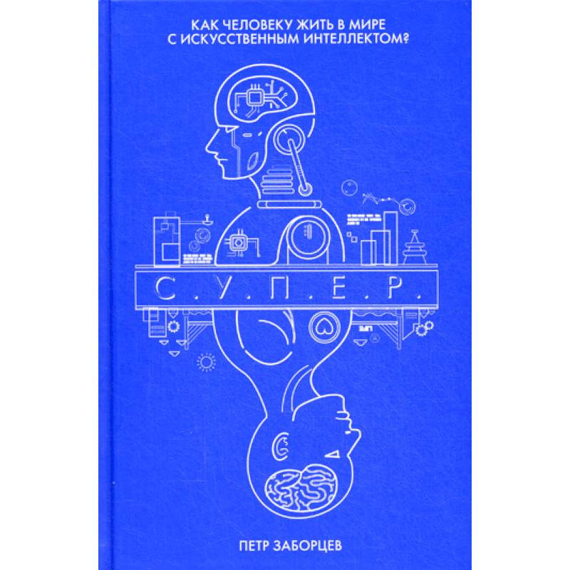 С.У.П.Е.Р С.У.П.Е.Р