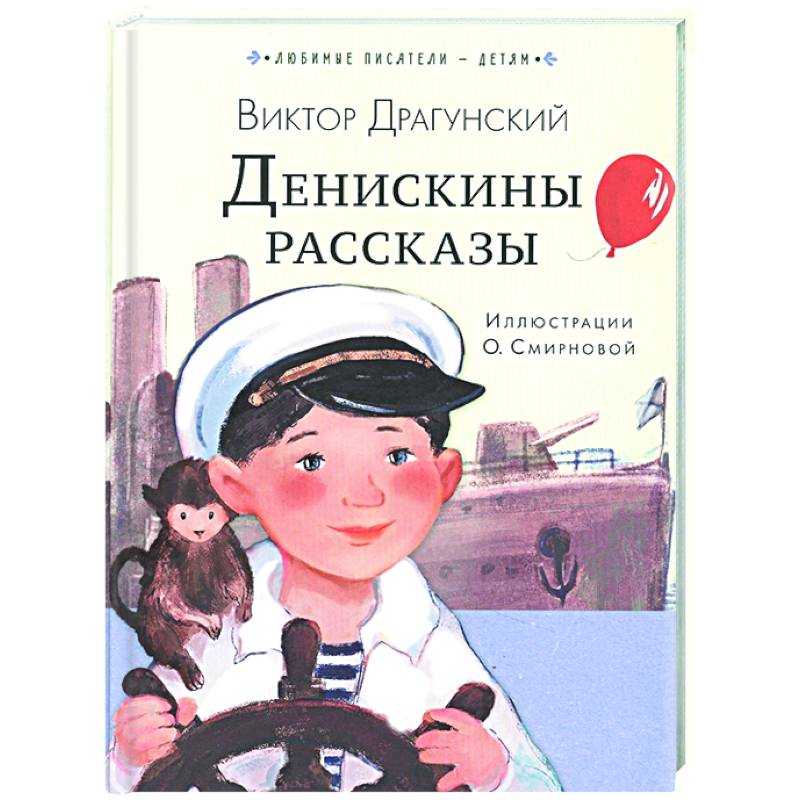 Денискины рассказы Денискины рассказы