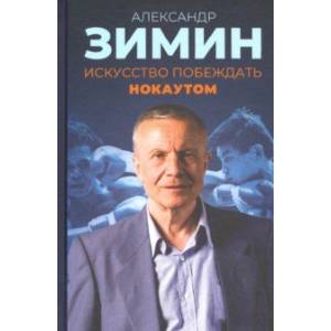 Искусство побеждать нокаутом Искусство побеждать нокаутом