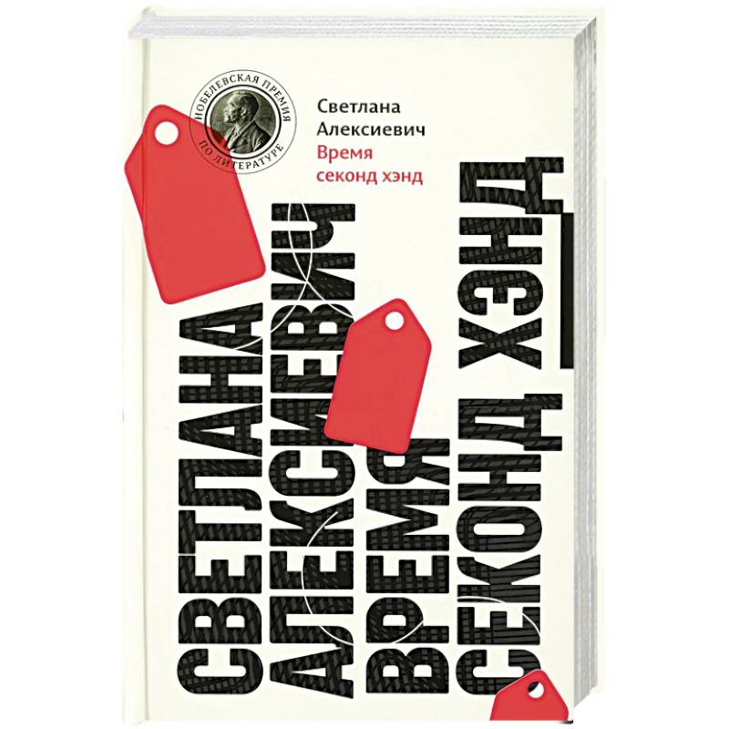 Время секонд хэнд