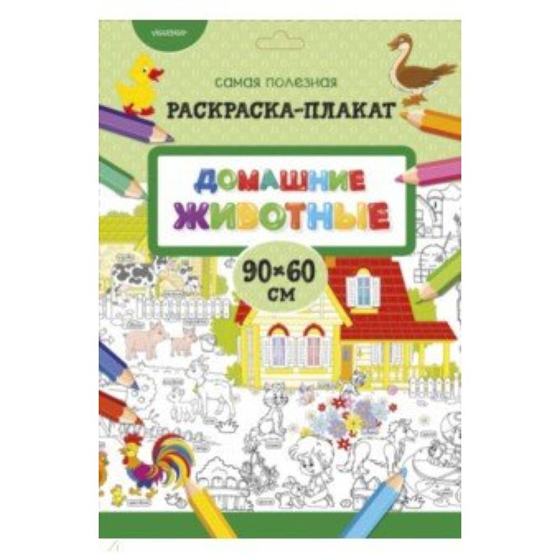 Домашние животные