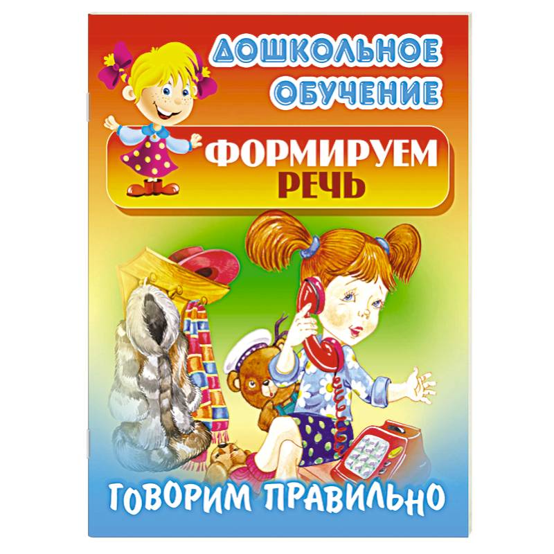 Говорим правильно