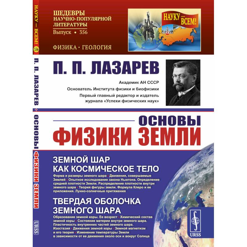 Основы физики Земли Основы физики Земли