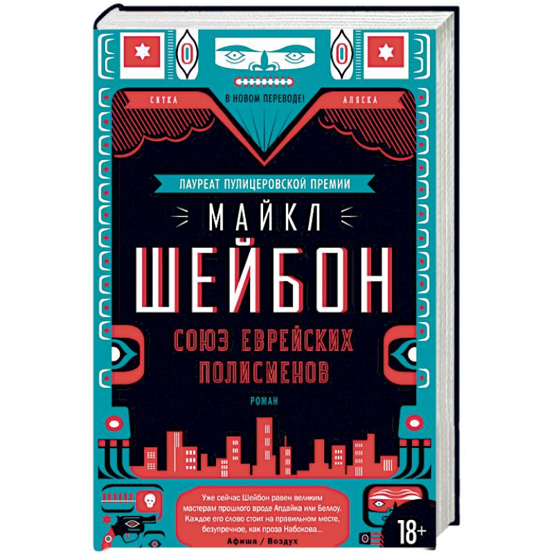 Союз еврейских полисменов