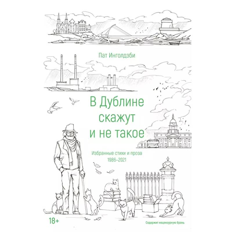 В Дублине скажут и не такое В Дублине скажут и не такое