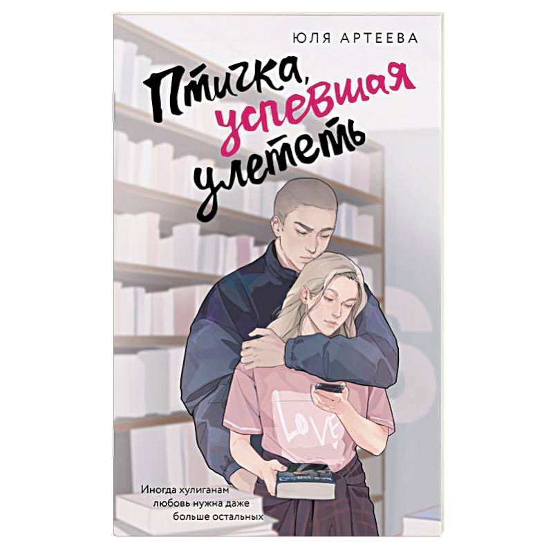 Птичка, успевшая улететь Птичка, успевшая улететь