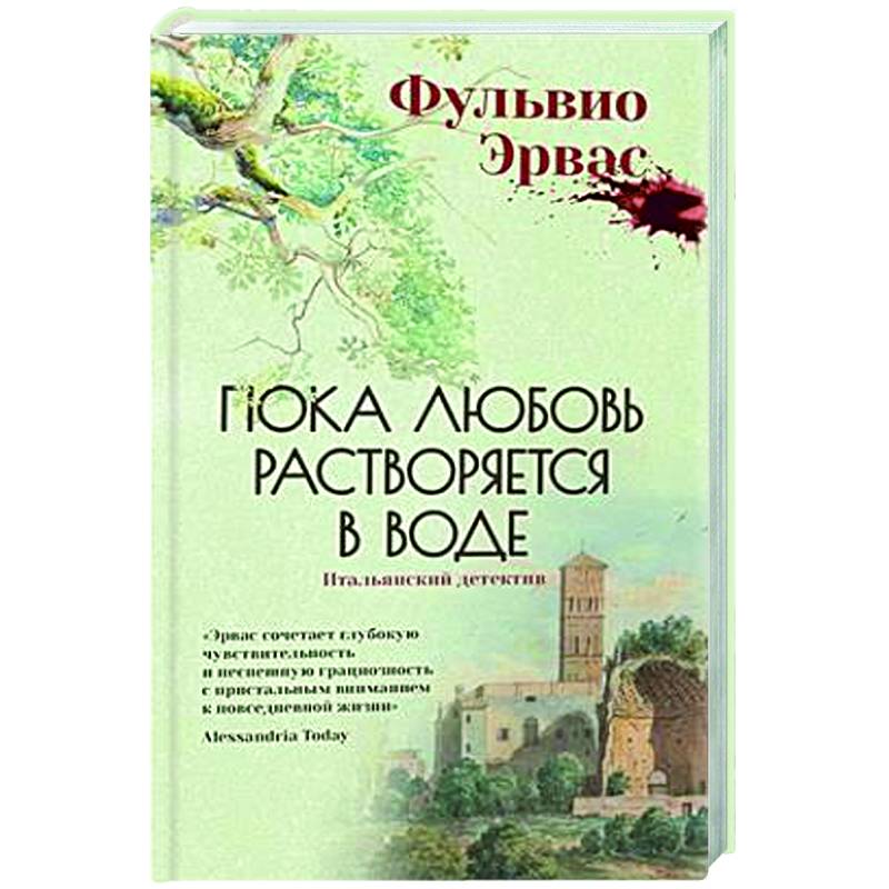 Пока любовь растворится в воде Пока любовь растворится в воде