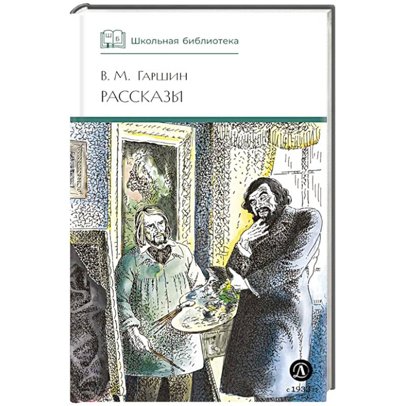 Рассказы Рассказы