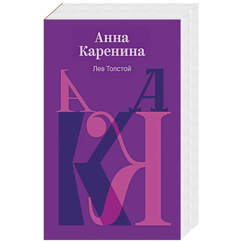 Анна Каренина