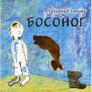 Босоног Босоног