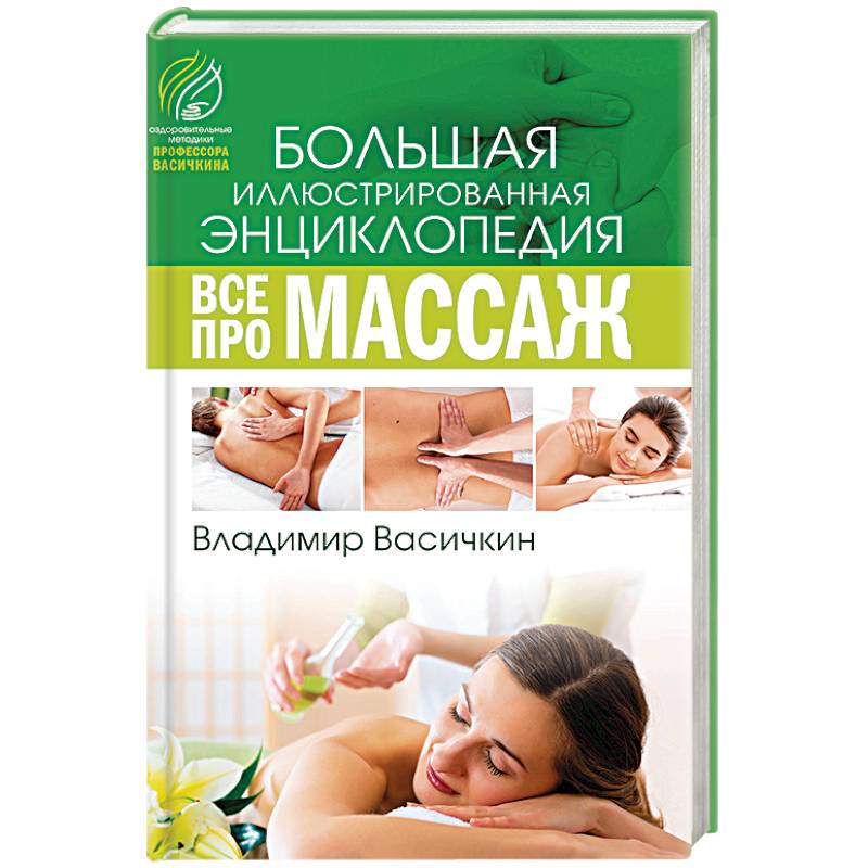 Все про массаж