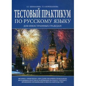 Тестовый практикум по русскому языку Тестовый практикум по русскому языку