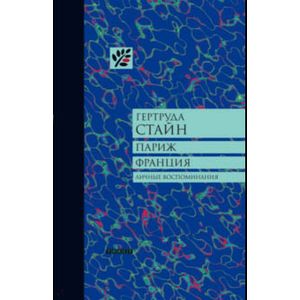 Париж Франция. Личные воспоминания Париж Франция. Личные воспоминания
