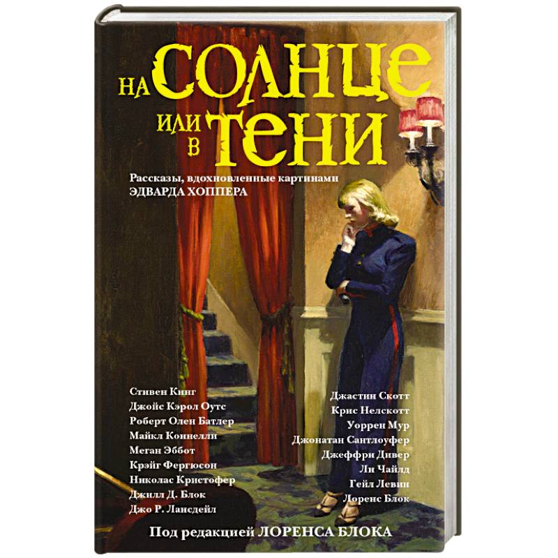 На солнце или в тени На солнце или в тени