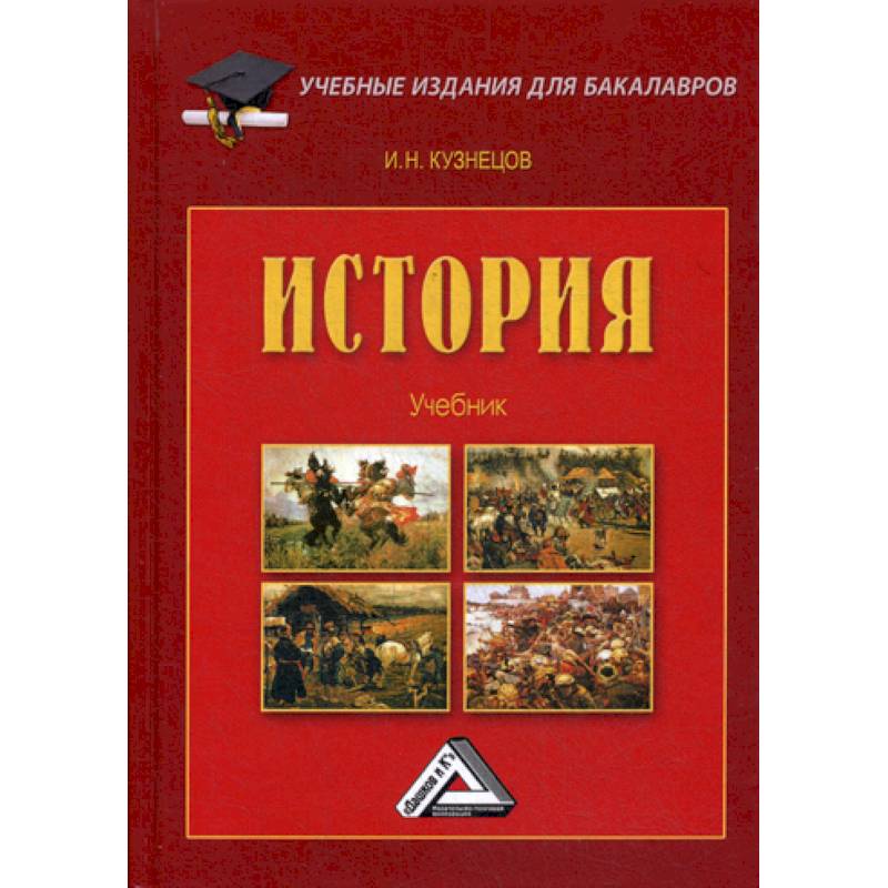 Учебник истории