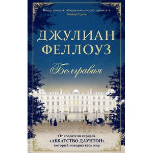 Белгравия Белгравия