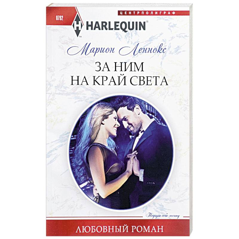 За ним на край света За ним на край света
